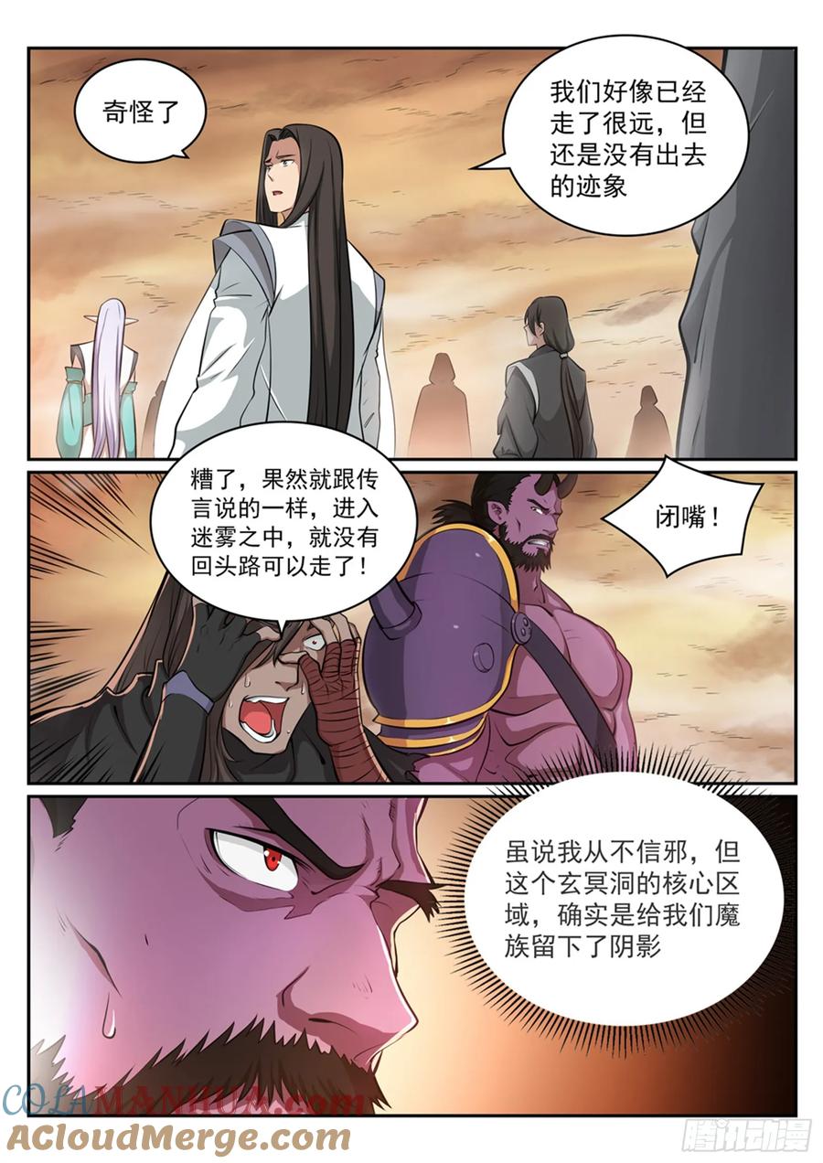 百炼成神 第286回 黔驴技穷 第3页