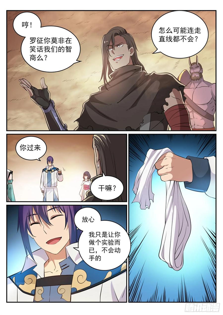 百炼成神 第286回 黔驴技穷 第8页