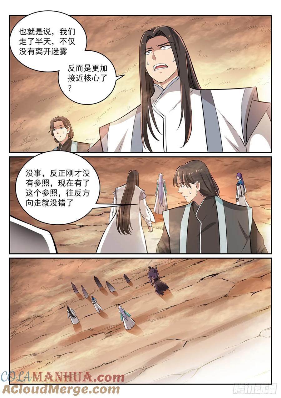 百炼成神 第286回 黔驴技穷 第15页