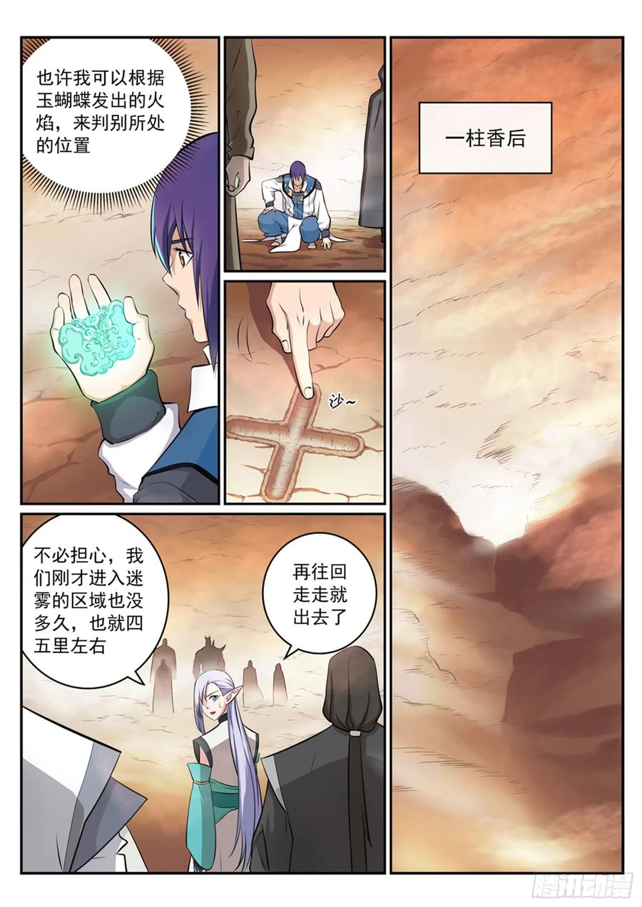 百炼成神 第286回 黔驴技穷 第2页