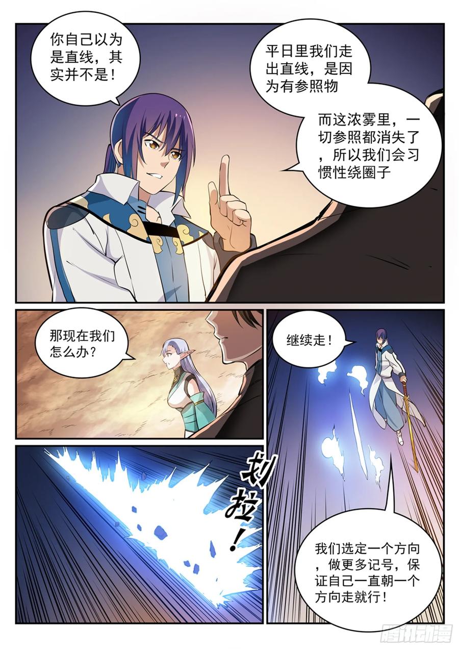百炼成神 第286回 黔驴技穷 第12页