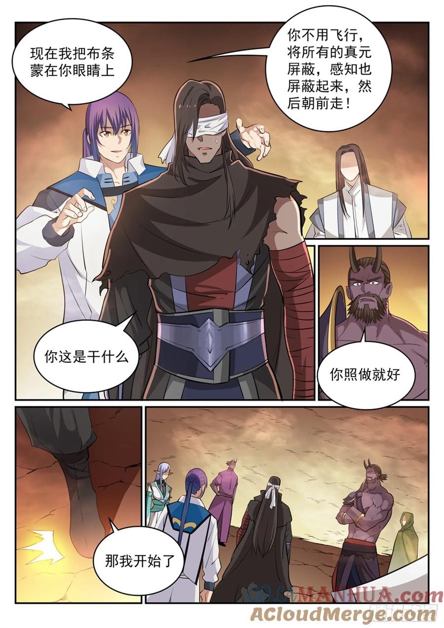 百炼成神 第286回 黔驴技穷 第9页