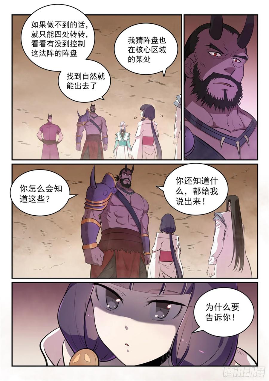 百炼成神 第287回 埋骨之地 第4页