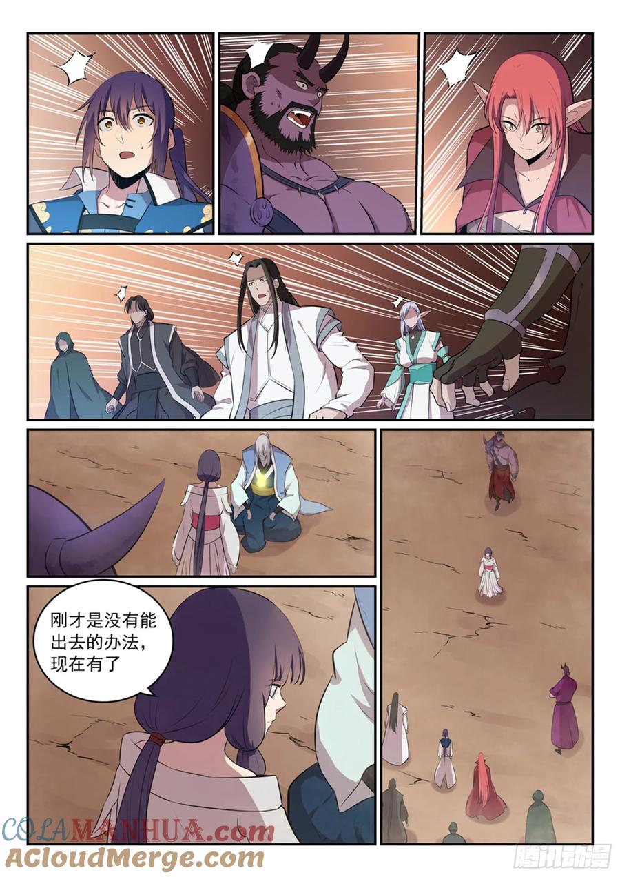 百炼成神 第287回 埋骨之地 第15页