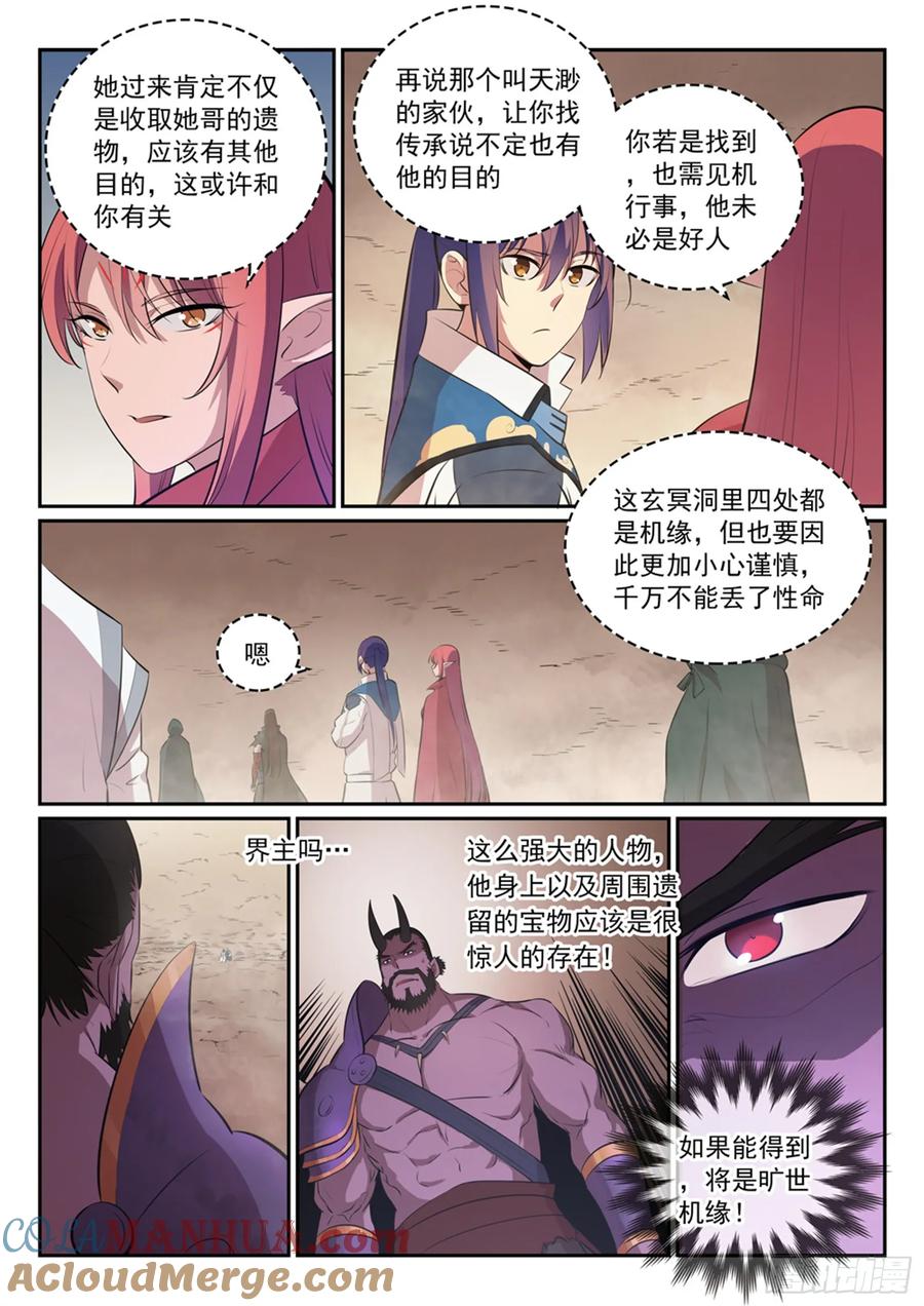 百炼成神 第287回 埋骨之地 第11页