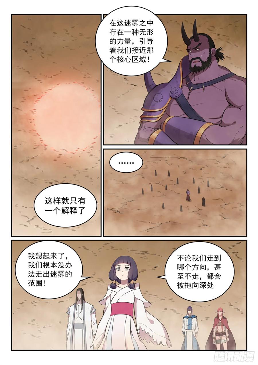 百炼成神 第287回 埋骨之地 第2页