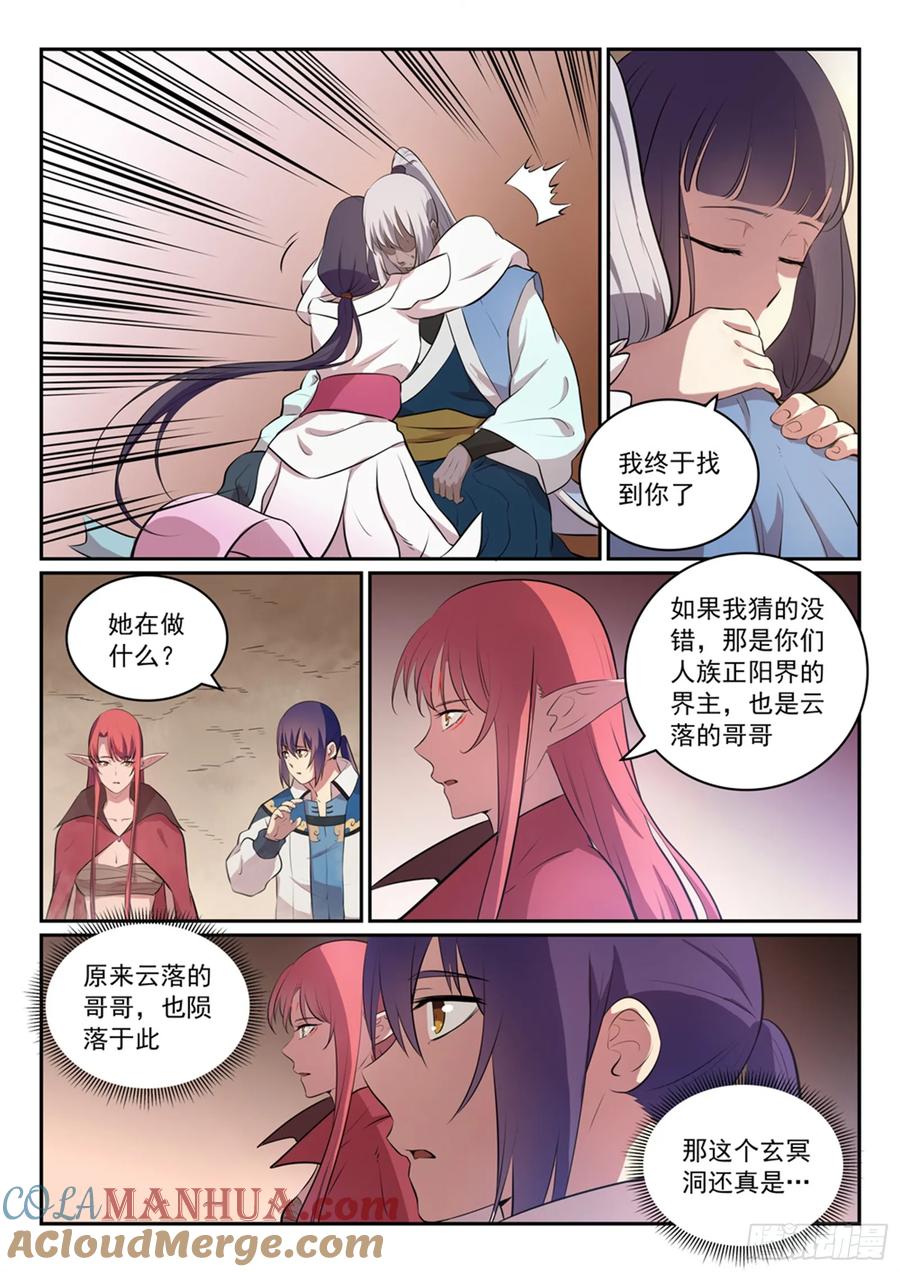 百炼成神 第287回 埋骨之地 第9页