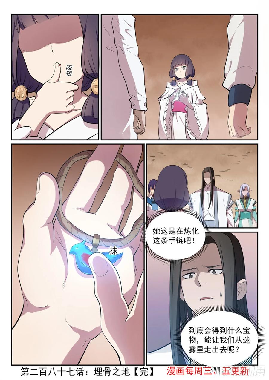 百炼成神 第287回 埋骨之地 第16页