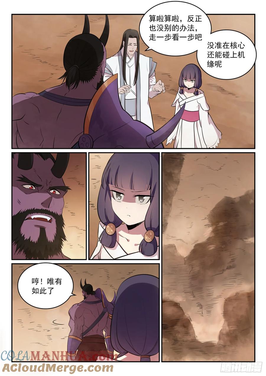 百炼成神 第287回 埋骨之地 第5页