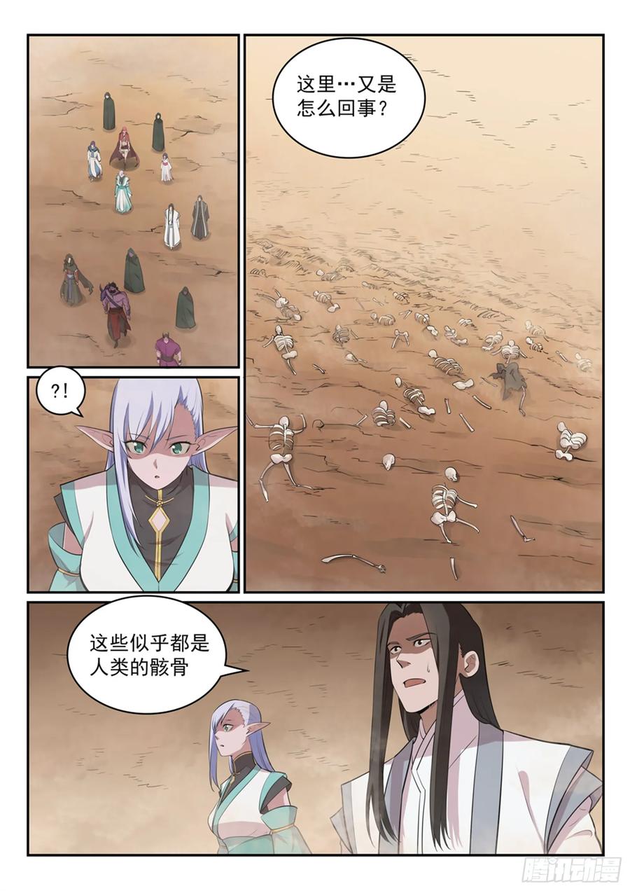 百炼成神 第287回 埋骨之地 第6页