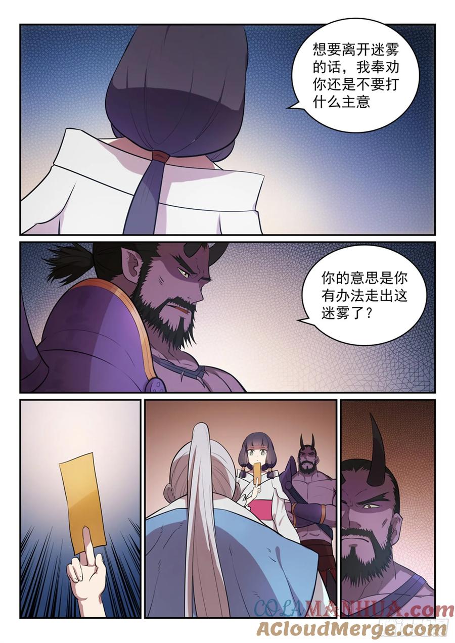 百炼成神 第287回 埋骨之地 第13页