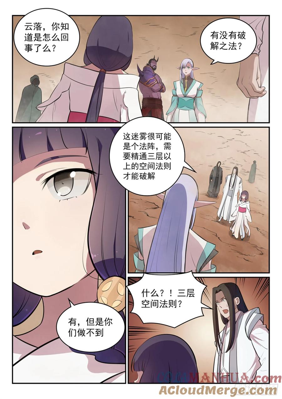 百炼成神 第287回 埋骨之地 第3页