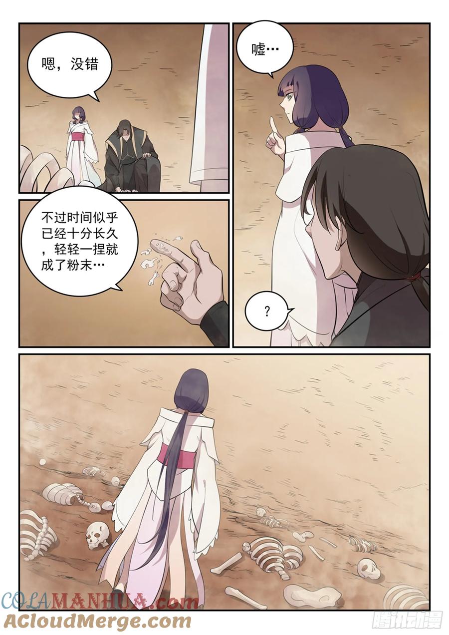 百炼成神 第287回 埋骨之地 第7页