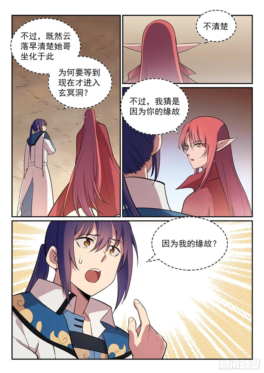 百炼成神 第287回 埋骨之地 第10页