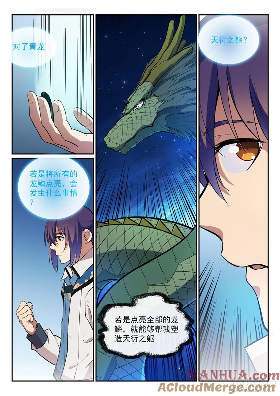 百炼成神 第288回 投桃报李 第9页