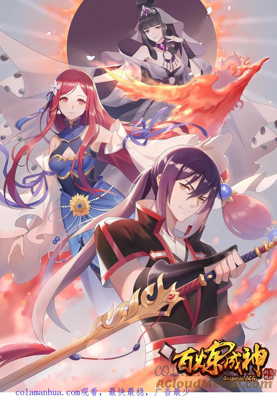 百炼成神 第288回 投桃报李 第17页
