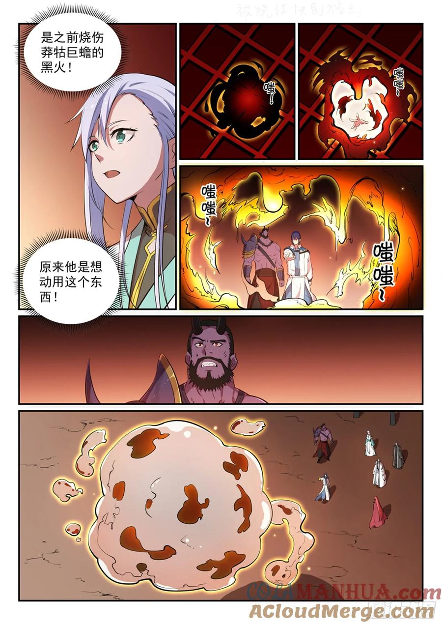 百炼成神 第288回 投桃报李 第7页
