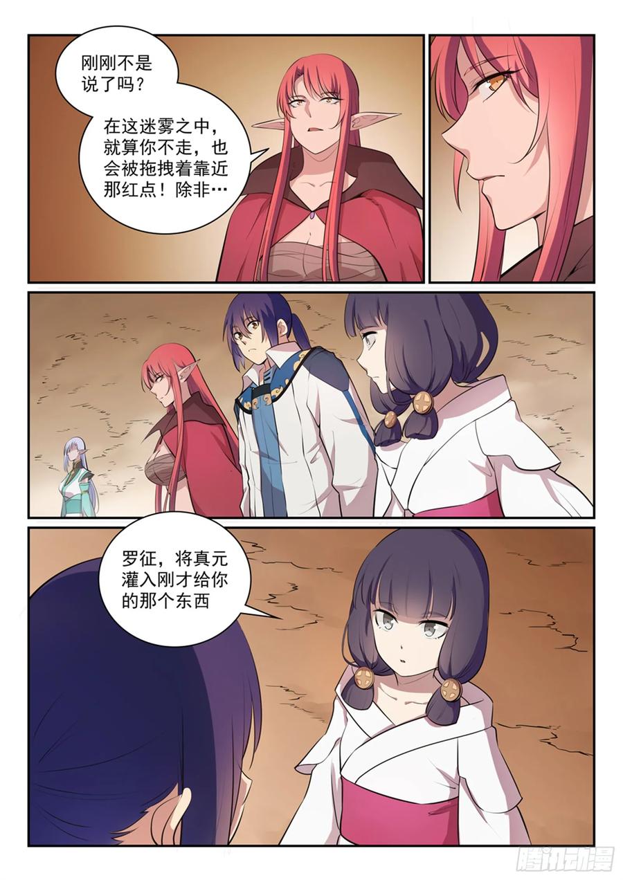 百炼成神 第288回 投桃报李 第14页