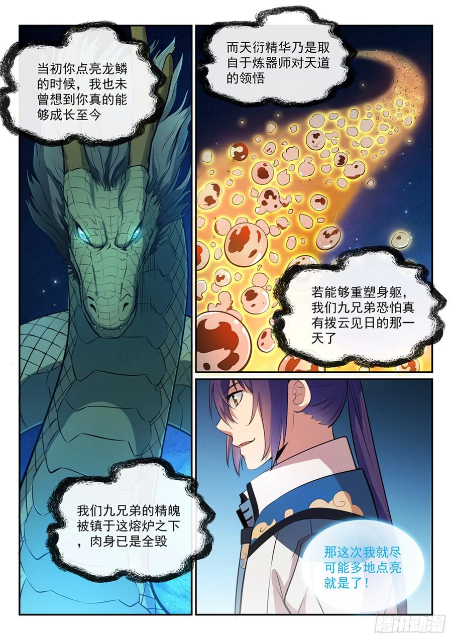 百炼成神 第288回 投桃报李 第10页