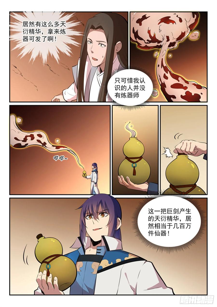 百炼成神 第288回 投桃报李 第8页