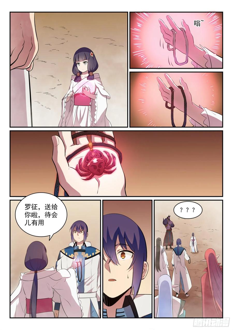 百炼成神 第288回 投桃报李 第2页