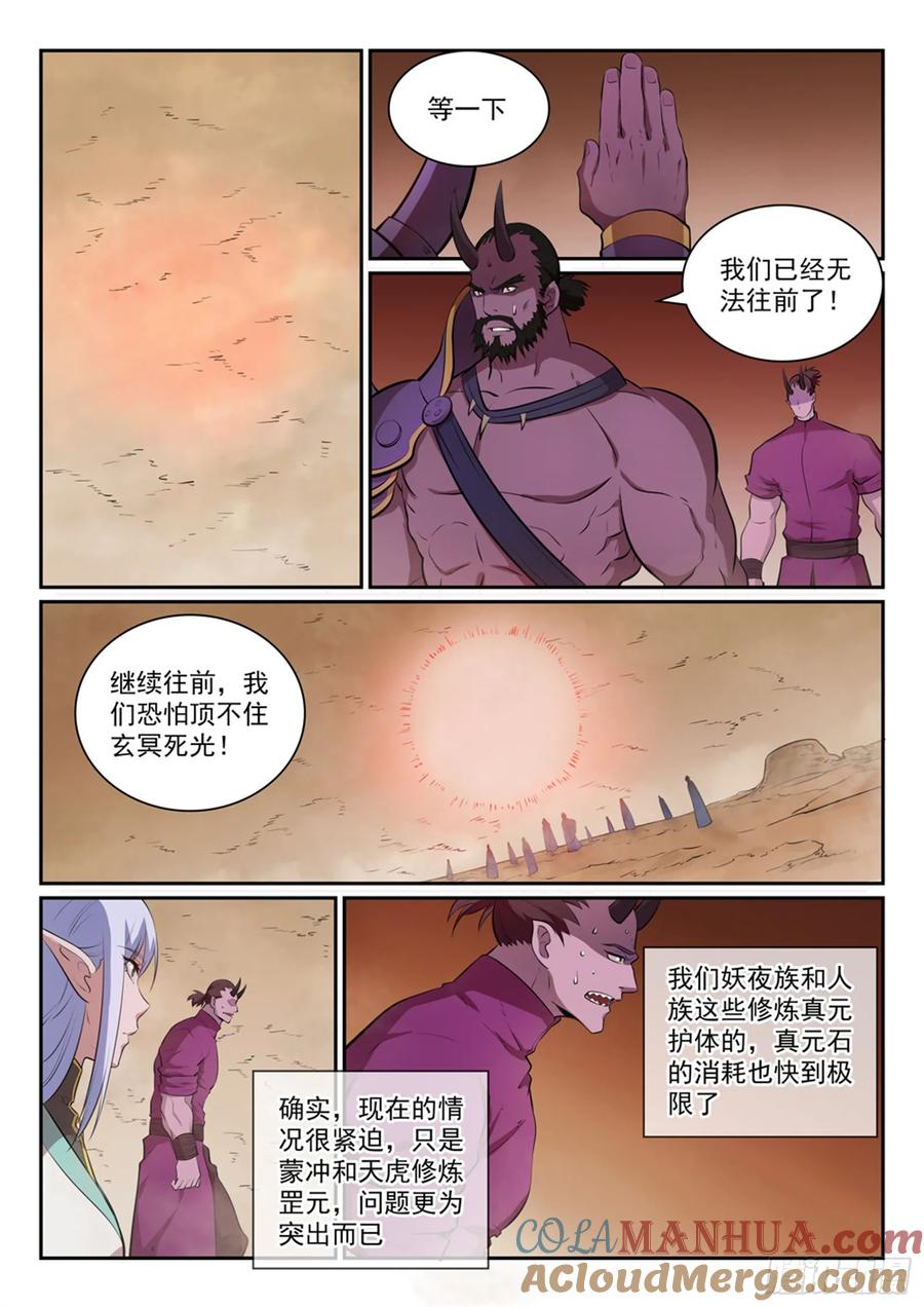 百炼成神 第288回 投桃报李 第13页