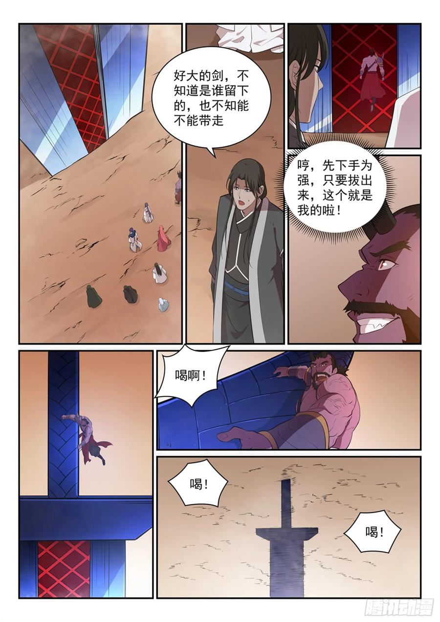 百炼成神 第288回 投桃报李 第4页