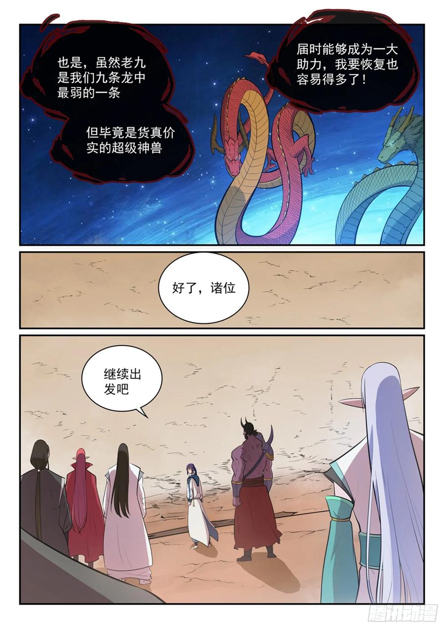 百炼成神 第288回 投桃报李 第12页