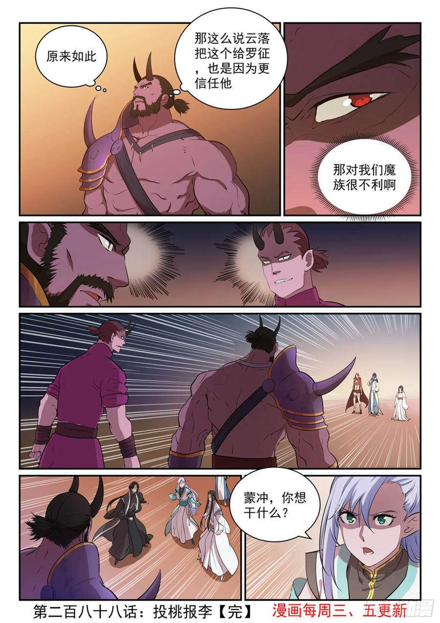 百炼成神 第288回 投桃报李 第16页