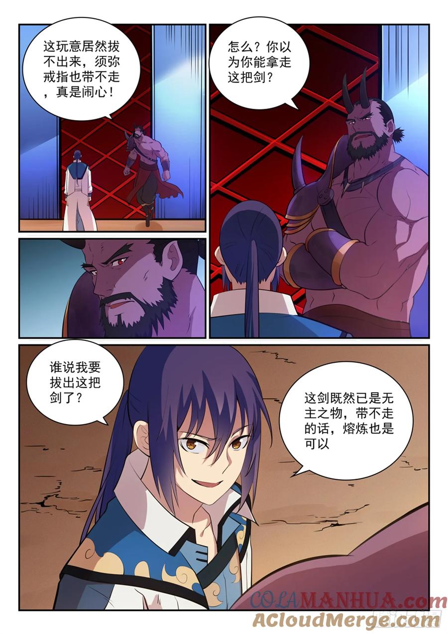 百炼成神 第288回 投桃报李 第5页