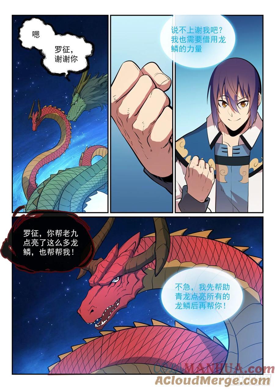 百炼成神 第288回 投桃报李 第11页