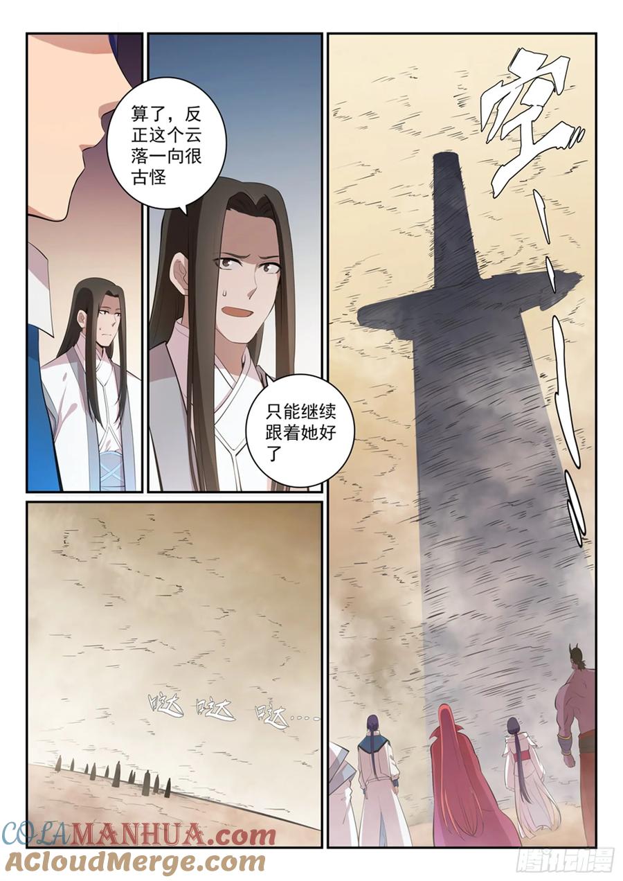 百炼成神 第288回 投桃报李 第3页