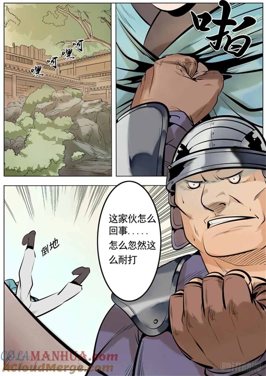百炼成神 第1回 炼器功法（下） 第9页
