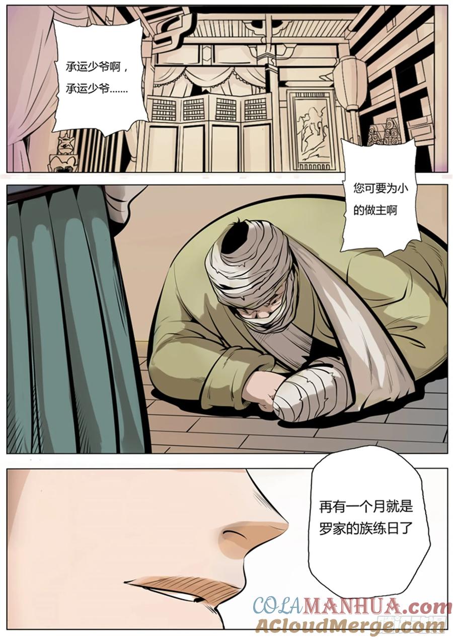 百炼成神 第1回 炼器功法（下） 第15页