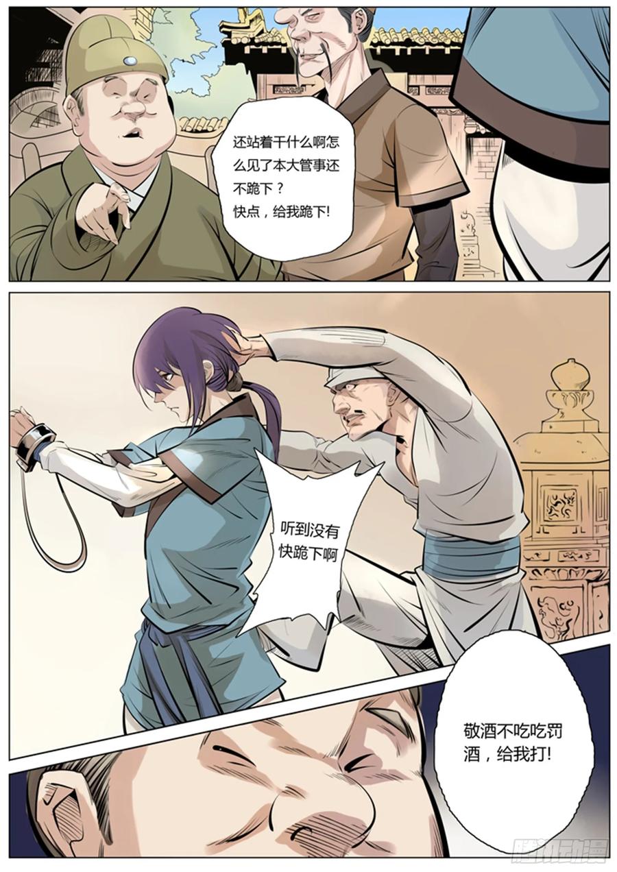 百炼成神 第1回 炼器功法（下） 第12页