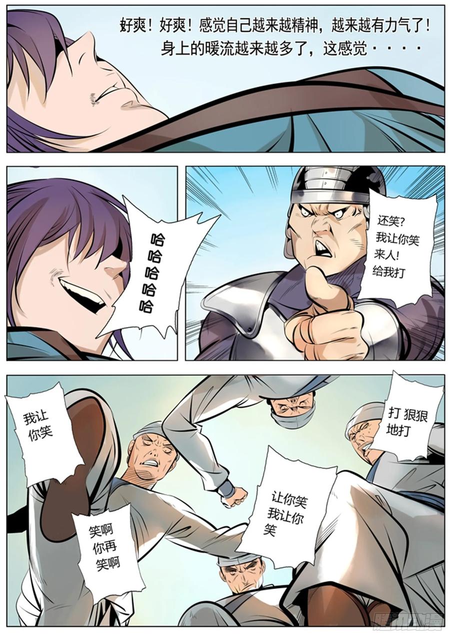 百炼成神 第1回 炼器功法（下） 第10页