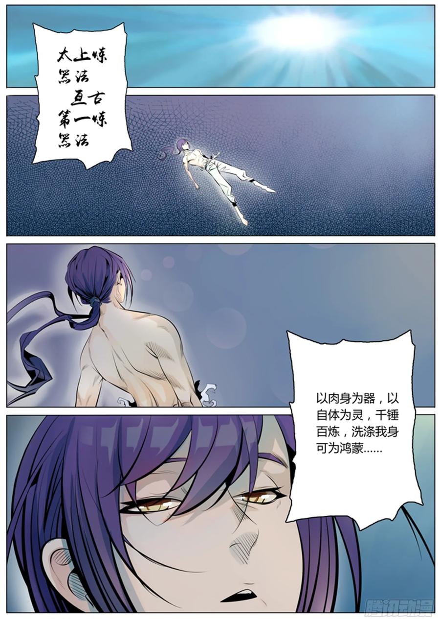 百炼成神 第1回 炼器功法（下） 第2页