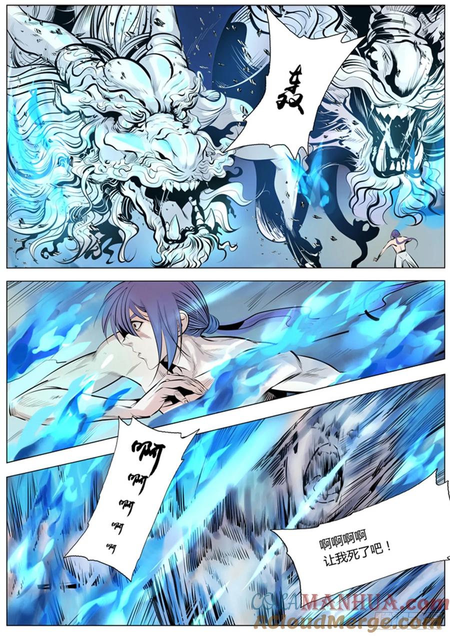 百炼成神 第1回 炼器功法（下） 第7页