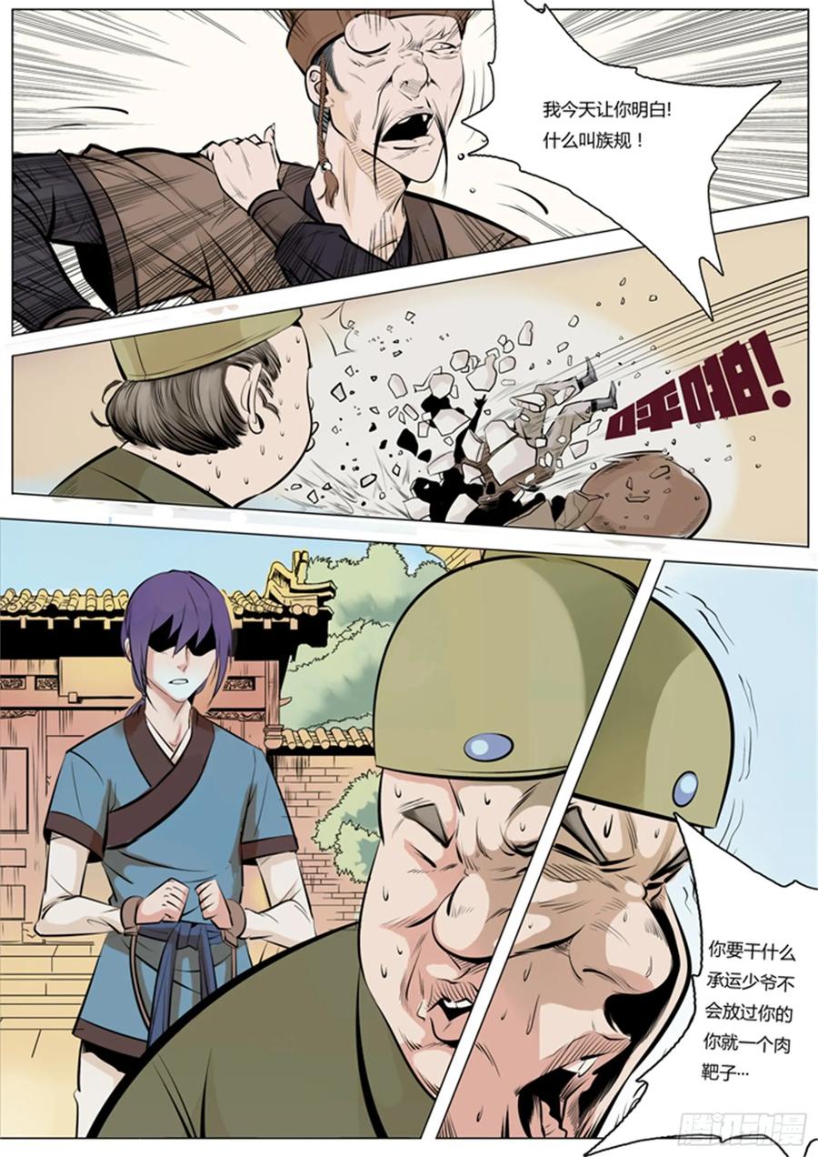 百炼成神 第1回 炼器功法（下） 第14页