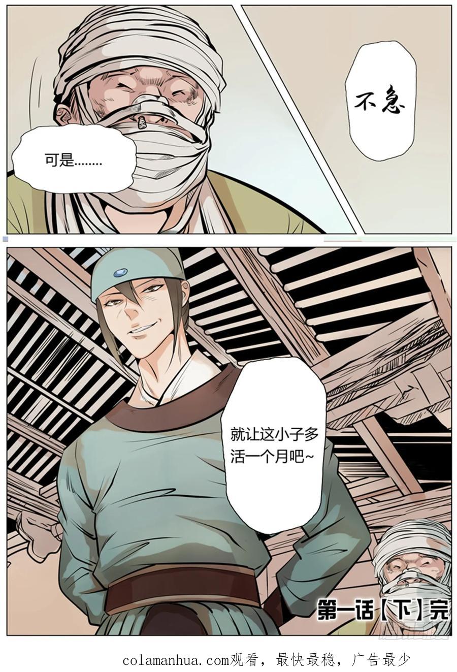 百炼成神 第1回 炼器功法（下） 第16页