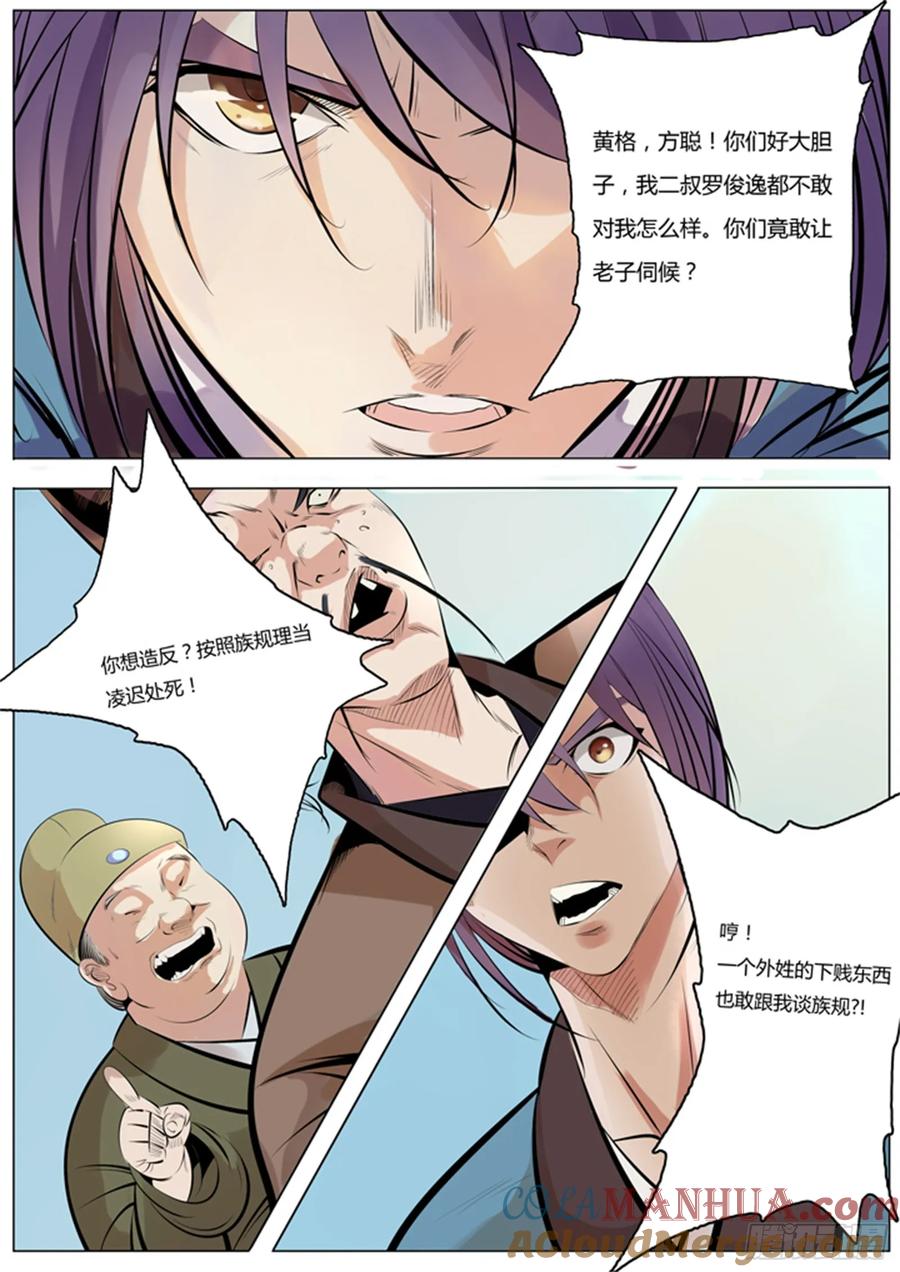 百炼成神 第1回 炼器功法（下） 第13页