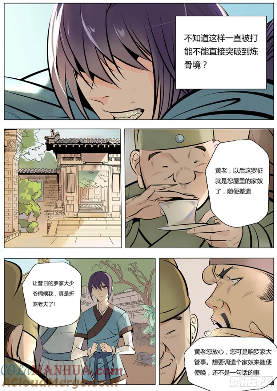 百炼成神 第1回 炼器功法（下） 第11页