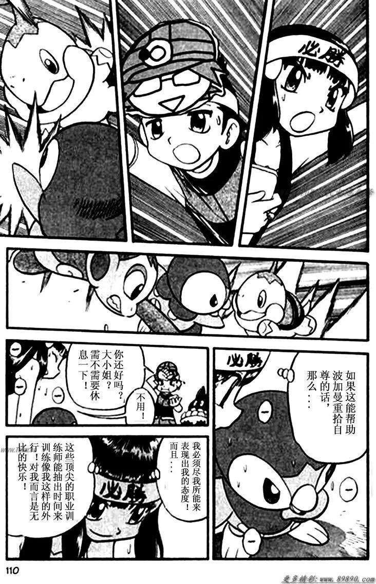 神奇宝贝特別篇 - 第30卷 - 第108张图