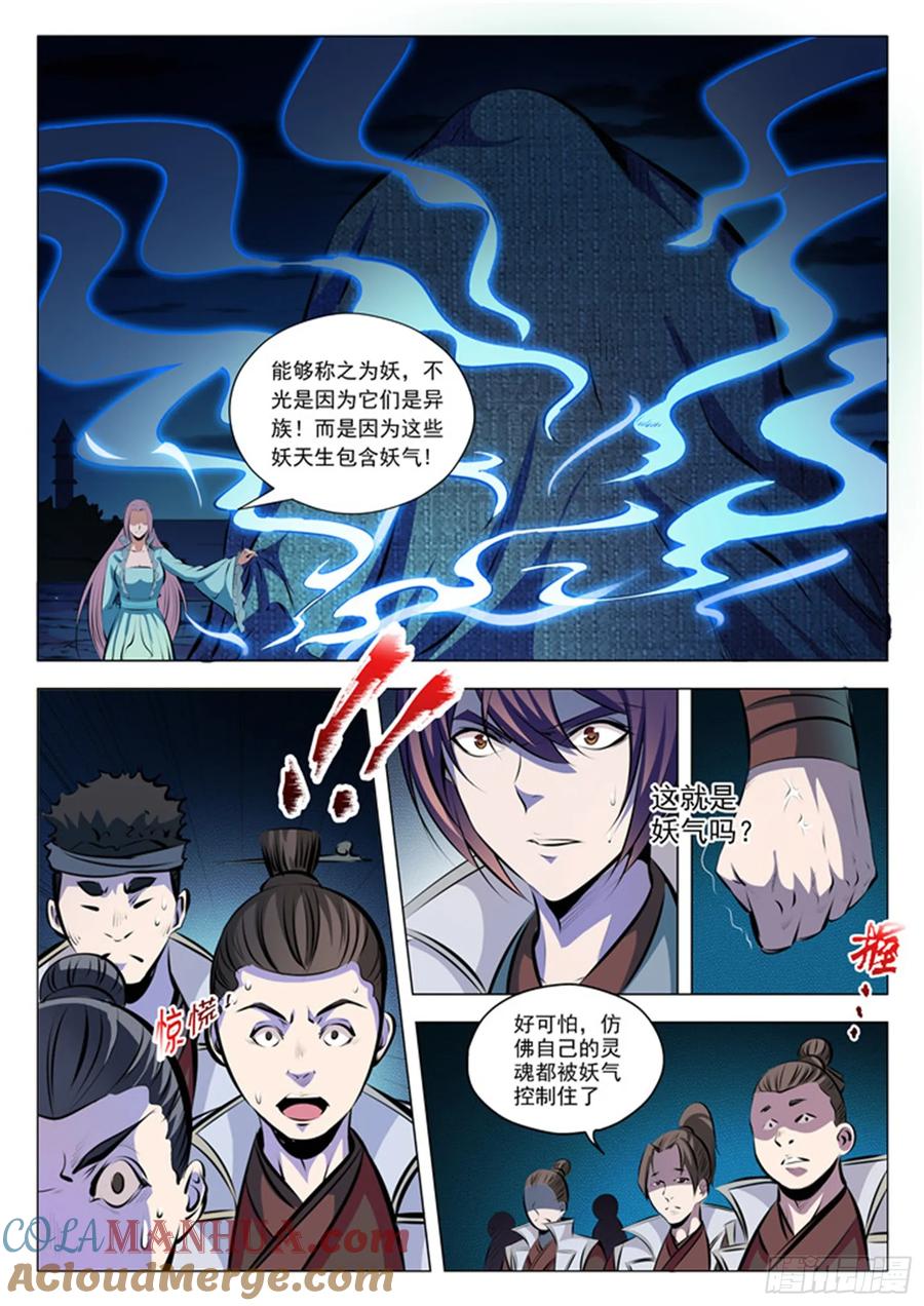 百炼成神 第27回 斩妖试炼 第3页