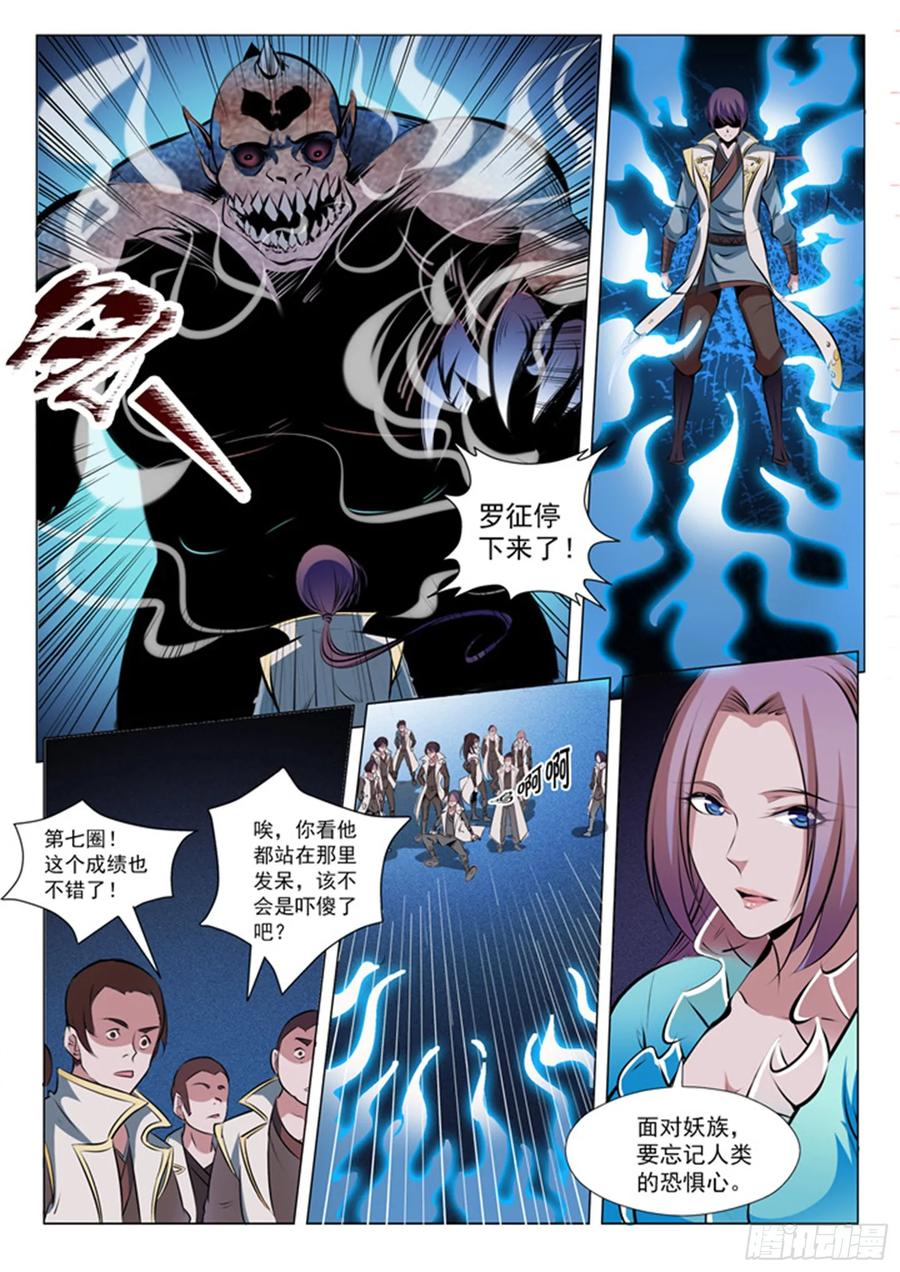 百炼成神 第27回 斩妖试炼 第10页