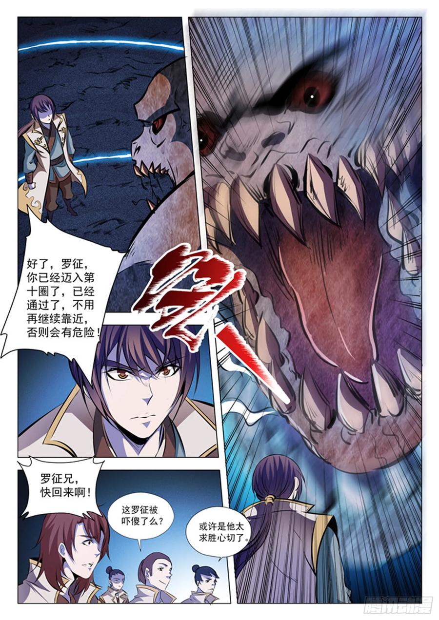 百炼成神 第27回 斩妖试炼 第12页