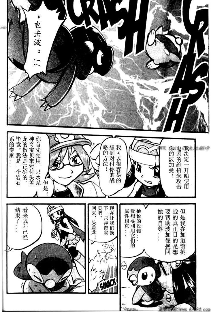 神奇宝贝特別篇 - 第30卷 - 第116张图