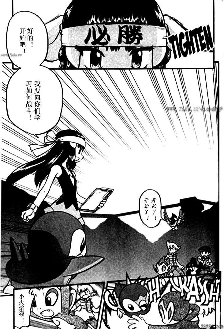 神奇宝贝特別篇 - 第30卷 - 第102张图