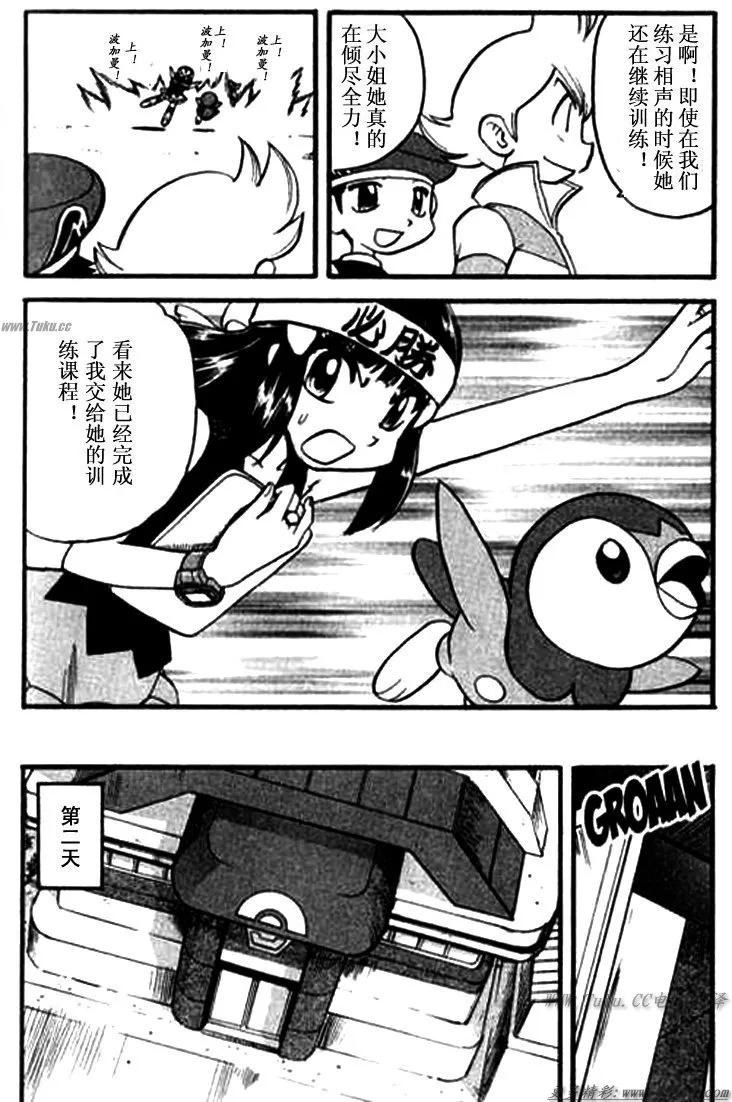 神奇宝贝特別篇 - 第30卷 - 第111张图