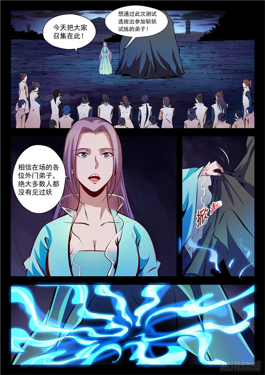 百炼成神 第27回 斩妖试炼 第2页